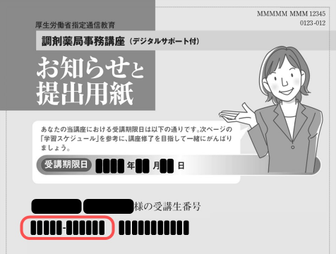 調剤薬局事務検定試験｜日本医療事務協会