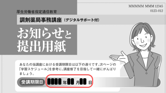 調剤薬局事務検定試験｜日本医療事務協会